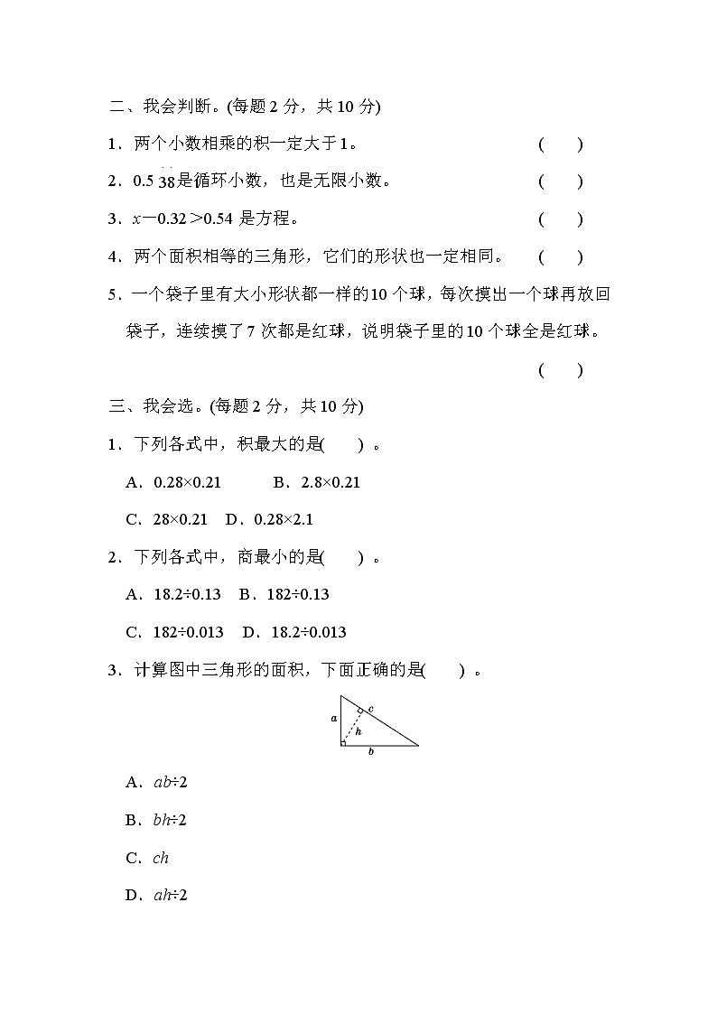 人教版数学五年级上册期末检测卷第2页
