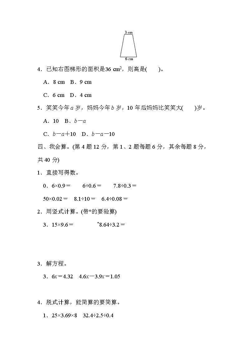 人教版数学五年级上册期末检测卷第3页