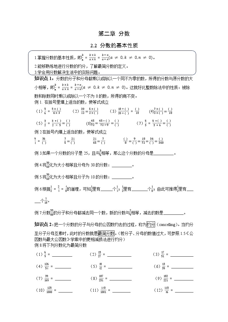 2.2 《分数的基本性质》 学案01