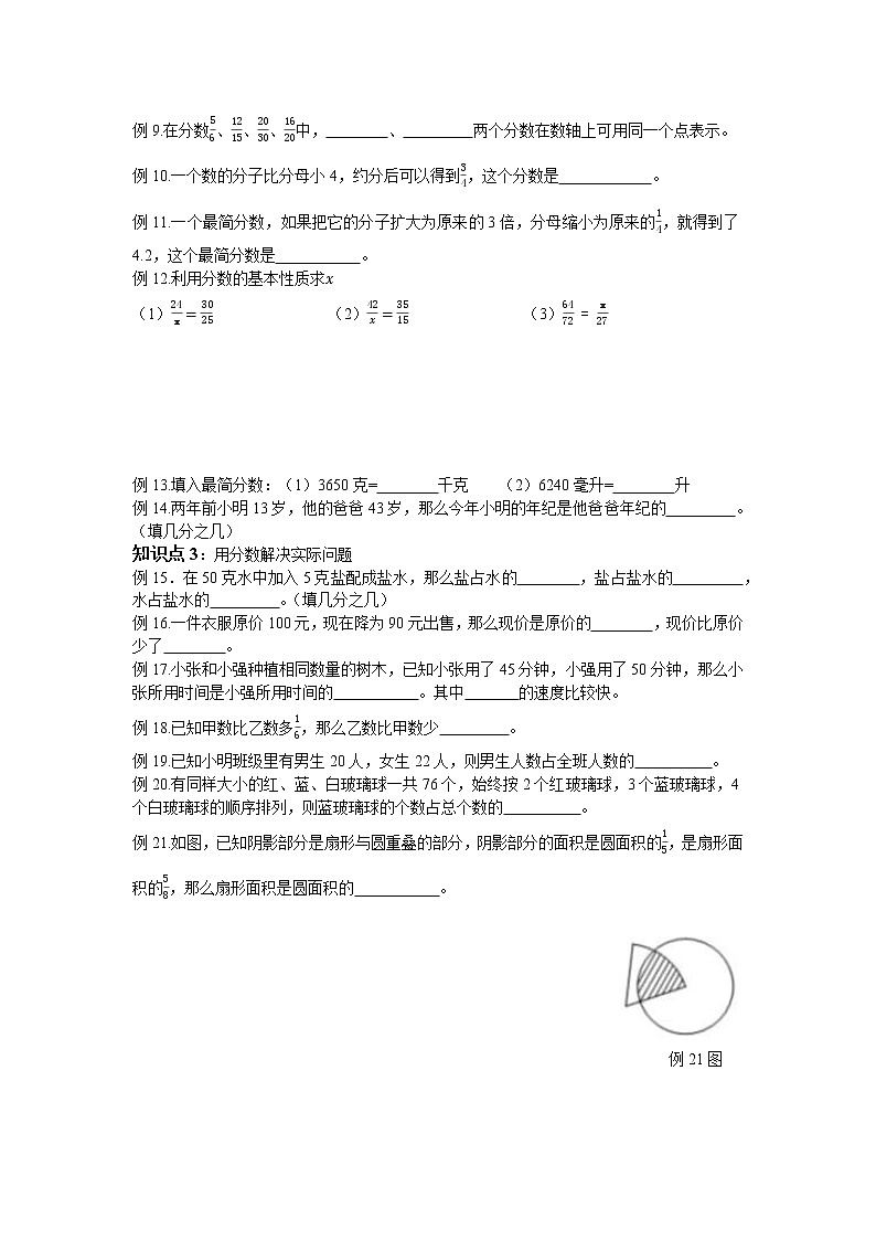 2.2 《分数的基本性质》 学案02