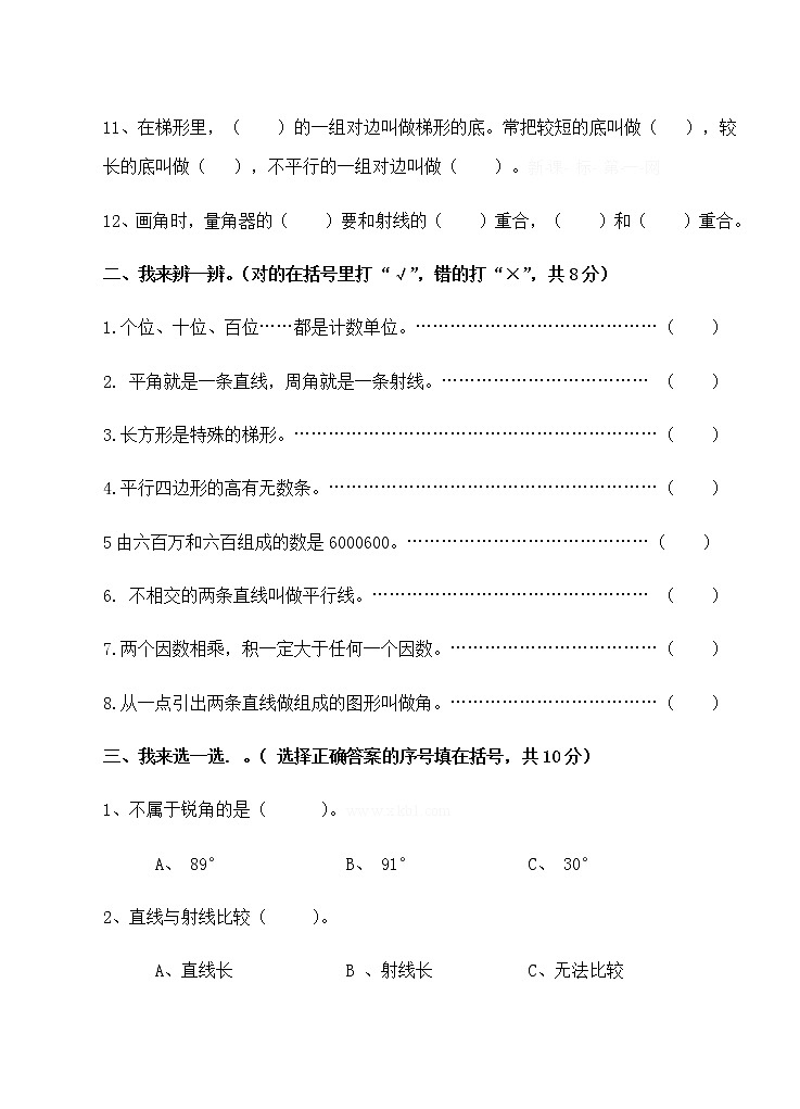 人教版四年级上册数学期中测试题(word版)10第2页