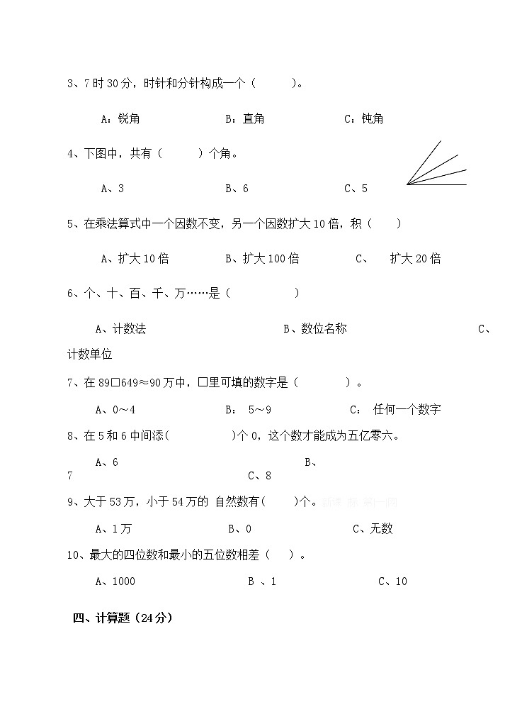 人教版四年级上册数学期中测试题(word版)10第3页