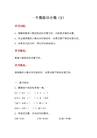 數(shù)學(xué)五年級(jí)上冊(cè)一個(gè)數(shù)除以小數(shù)第4課時(shí)學(xué)案