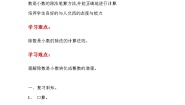 小学数学人教版五年级上册一个数除以小数第3课时学案