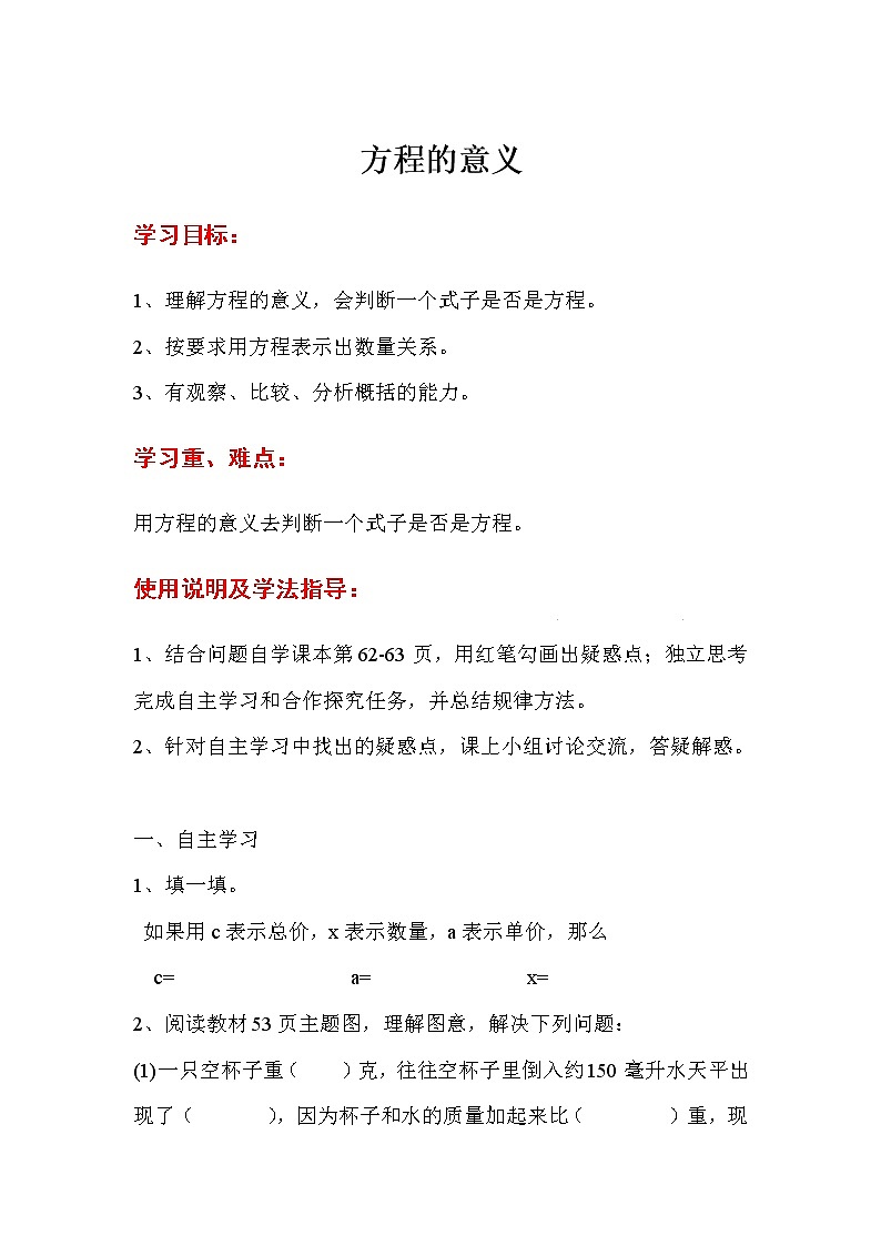 人教版五年级上册数学第五单元 第4课时 方程的意义(精品导学案)01
