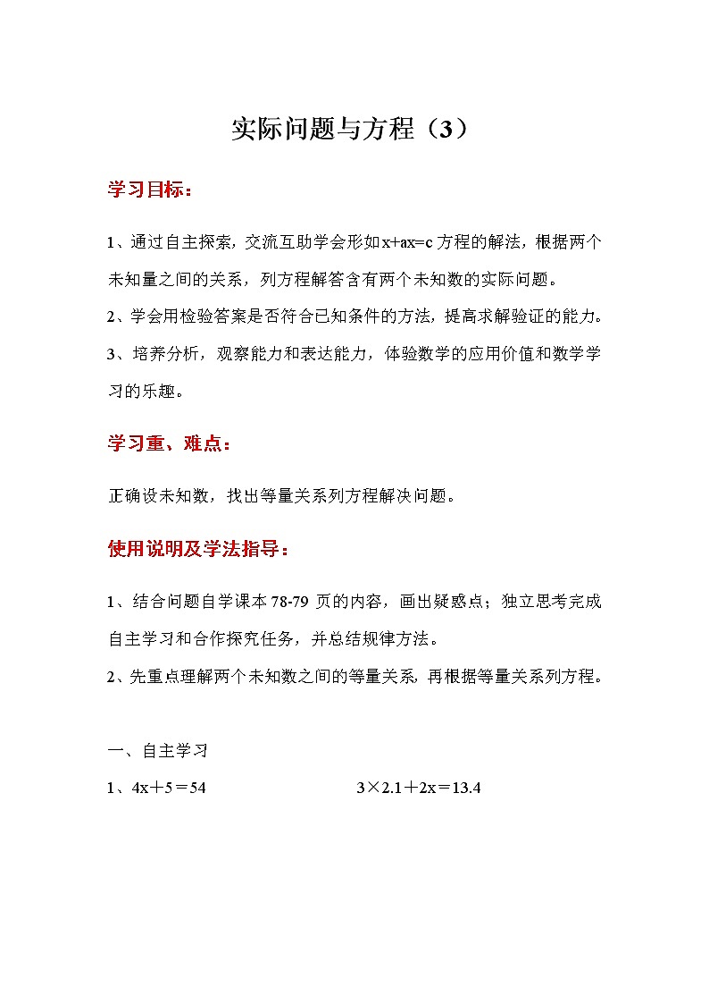 人教版五年级上册数学第五单元 第11课时 实际问题与方程(3)(精品导学案)01