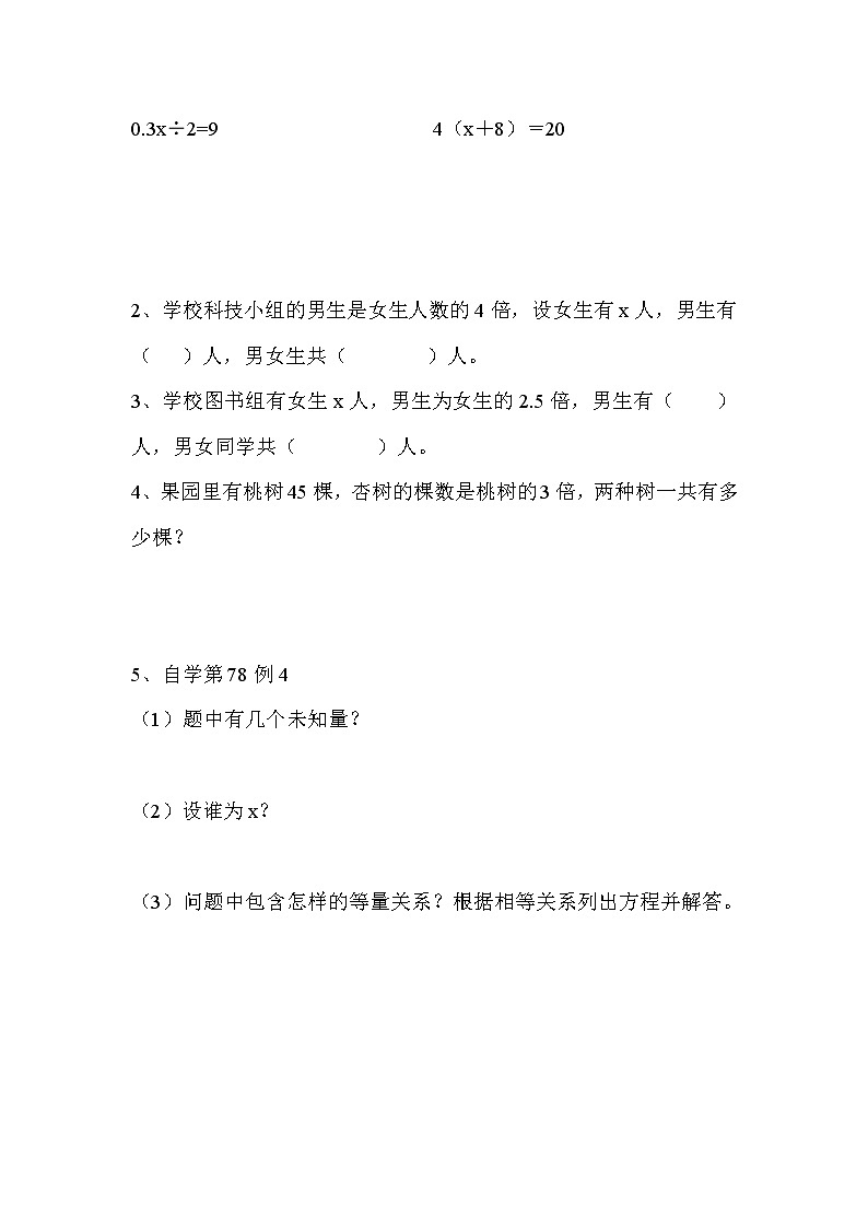 人教版五年级上册数学第五单元 第11课时 实际问题与方程(3)(精品导学案)02
