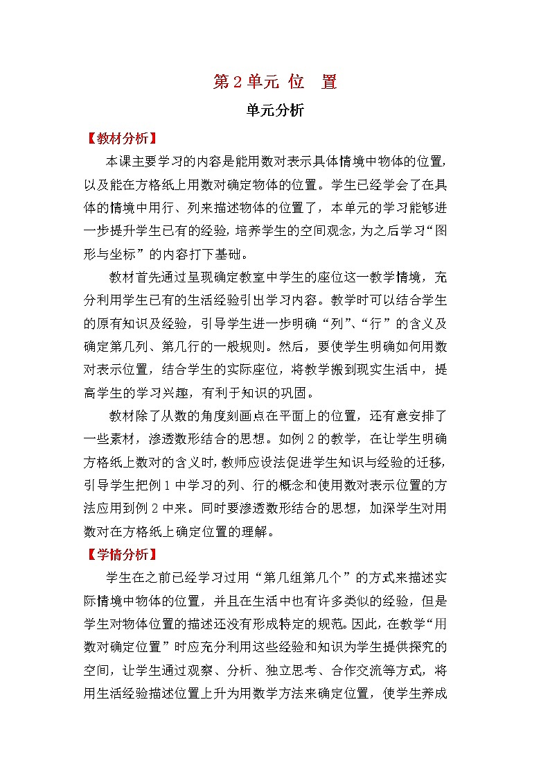 人教版五年级上册数学第二单元 单元分析(精品教案)01