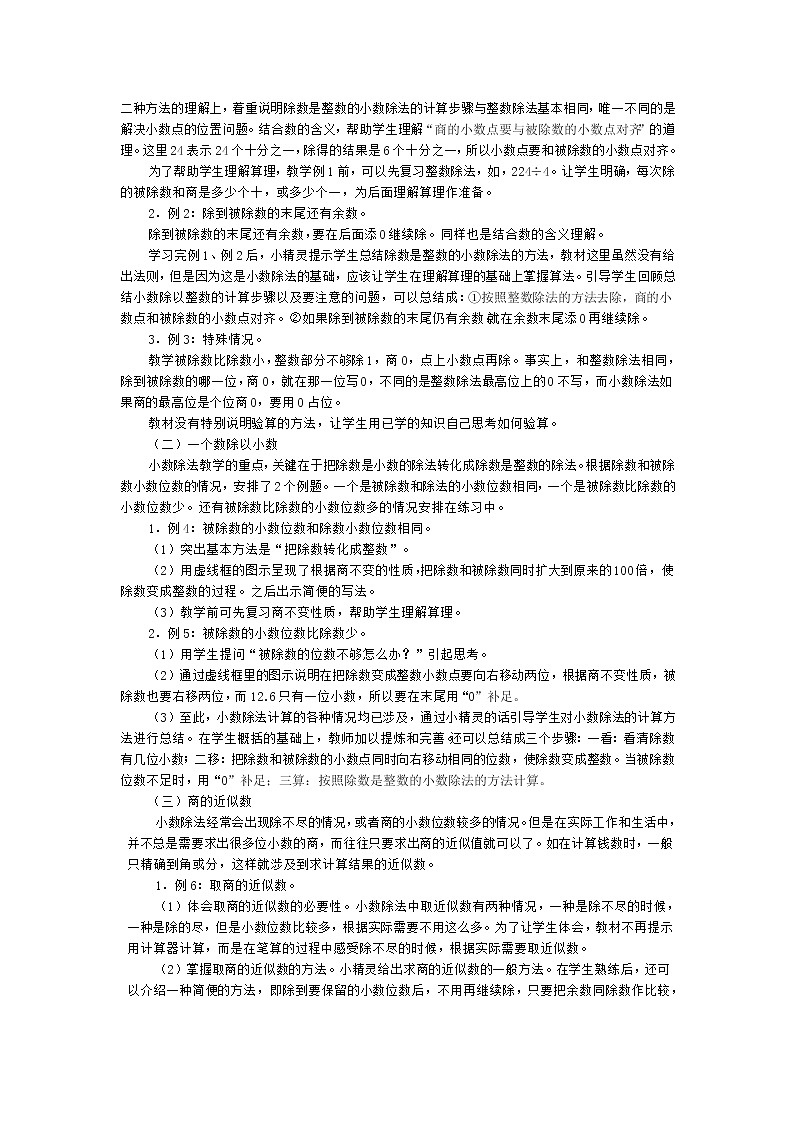 人教版五年级上册数学第三单元 教材分析 (3)(精品教案)02