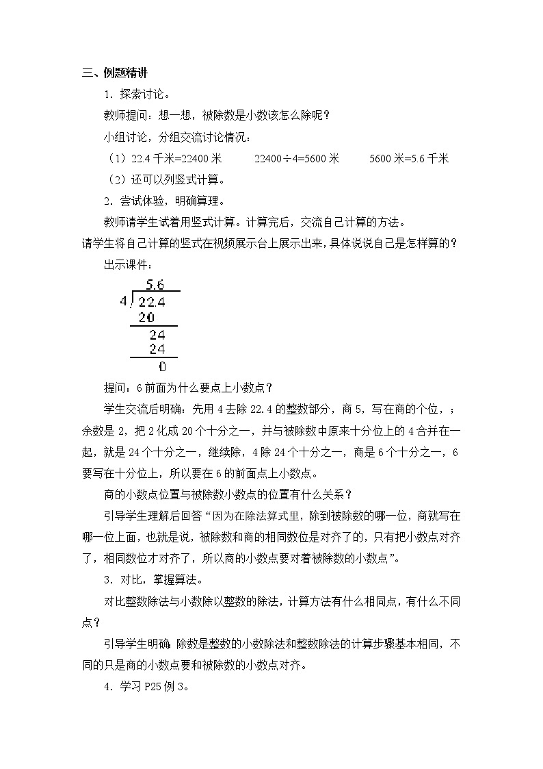 人教版五年级上册数学第三单元 第1课时  除数是整数的小数除法(1)(精品教案)第2页
