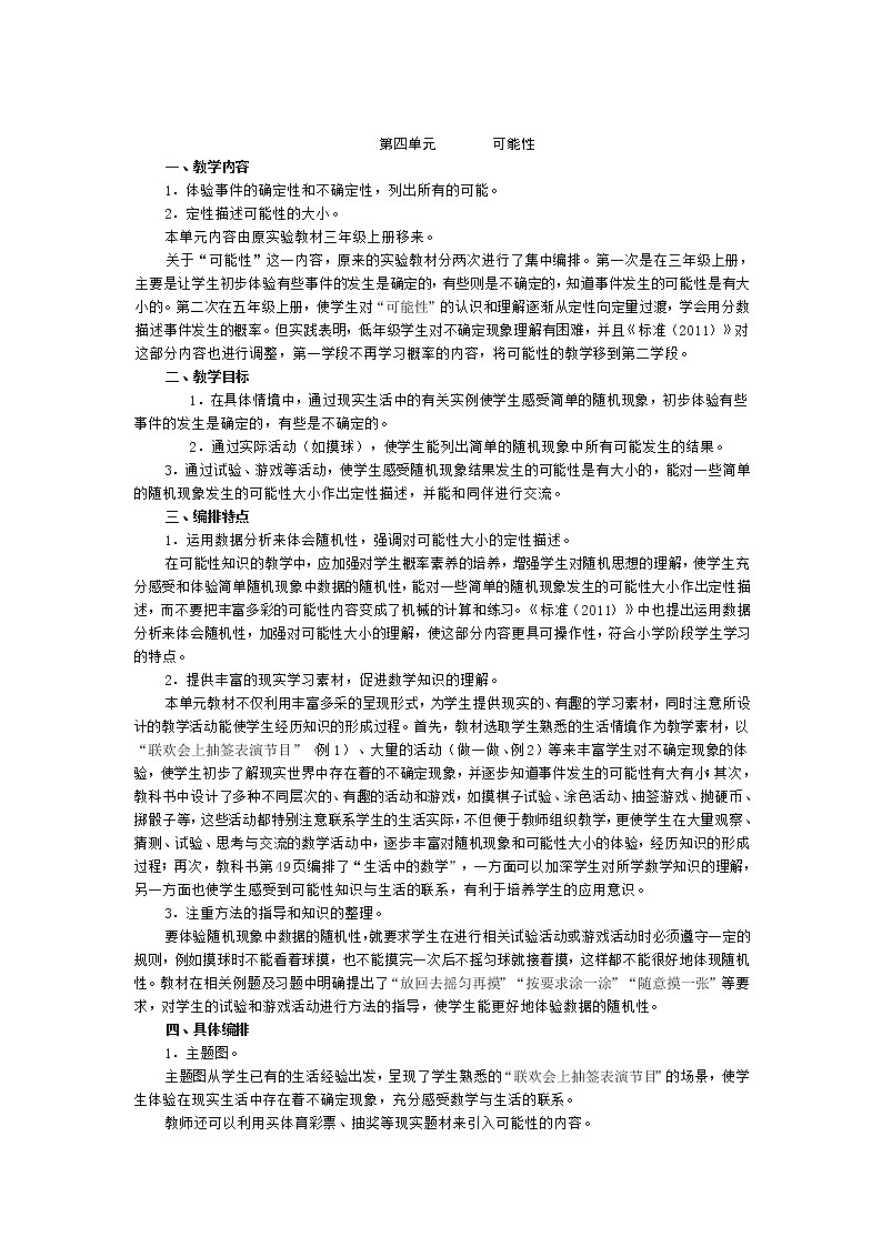 人教版五年级上册数学第四单元 教材分析 (4)(精品教案)01