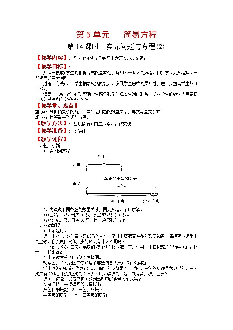 人教版五年级上册数学第五单元 第14课时 实际问题与方程(2)(精品教案)01