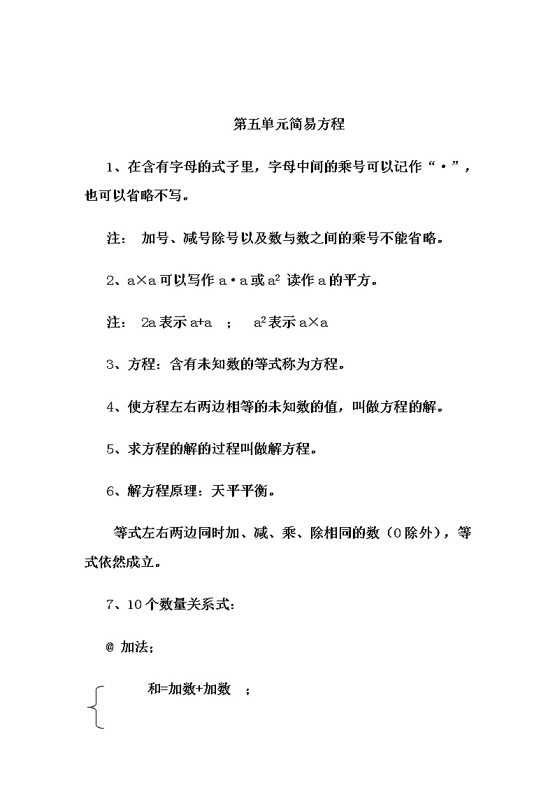 人教版五年级上册数学第五单元 第5单元 归纳总结(精品教案)第1页
