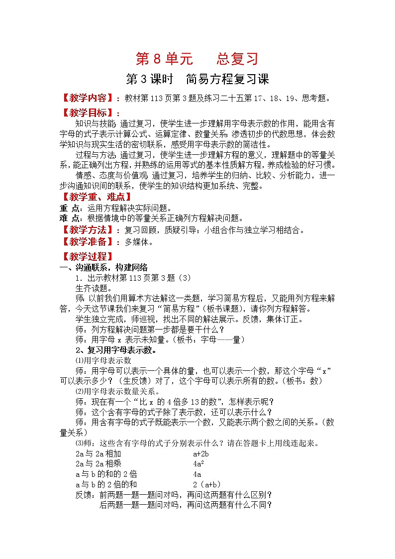 人教版五年级上册数学第八单元 第3课时  简易方程复习课(精品教案)第1页