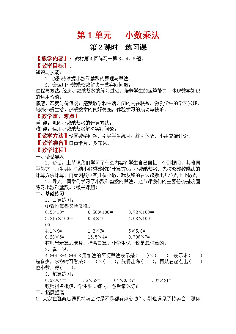 人教版五年级上册数学第一单元 第2课时 练习课(精品教案)第1页