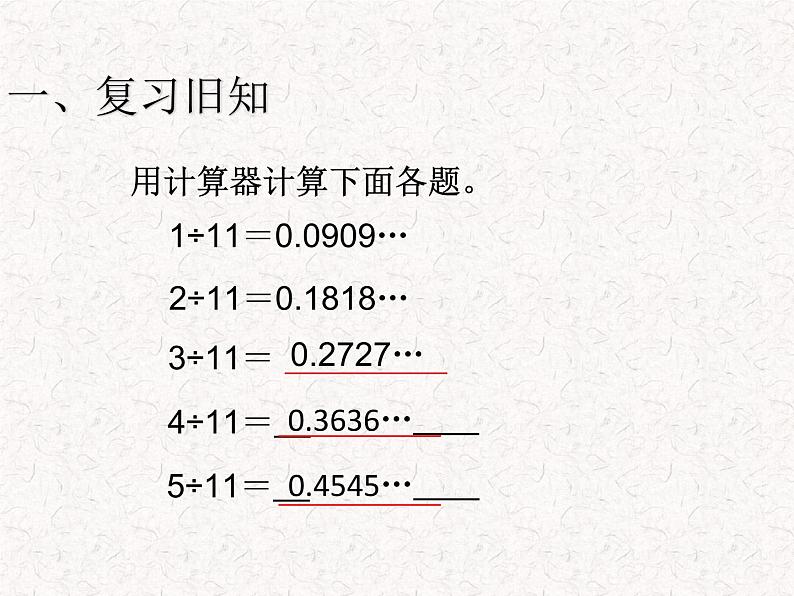 【精品】五年级上册数学第三单元 用计算器探索规律(PPT课件)(PPT课件)02