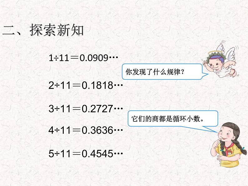 【精品】五年级上册数学第三单元 用计算器探索规律(PPT课件)(PPT课件)03