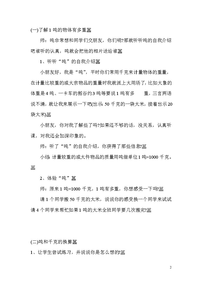人教版三年級(jí)上冊數(shù)學(xué) 第三單元 第4課時(shí)  噸的認(rèn)識(shí)第2頁