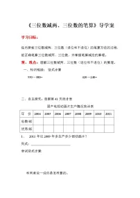 人教版三年级上册4 万以内的加法和减法（二）减法第4课时导学案