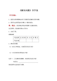 小学数学人教版三年级上册4 万以内的加法和减法（二）整理和复习导学案