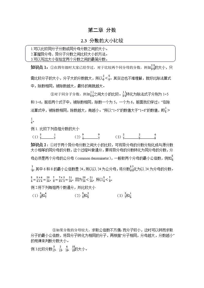 2.3 《分数的大小比较》 学案01