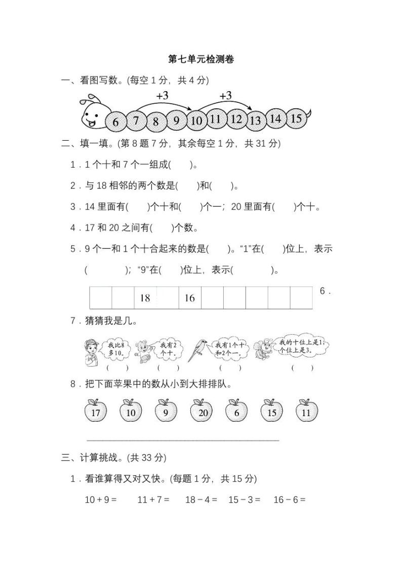 北师大版2020年小学数学1年级上册 第七单元 单元测试卷一（含答案）01