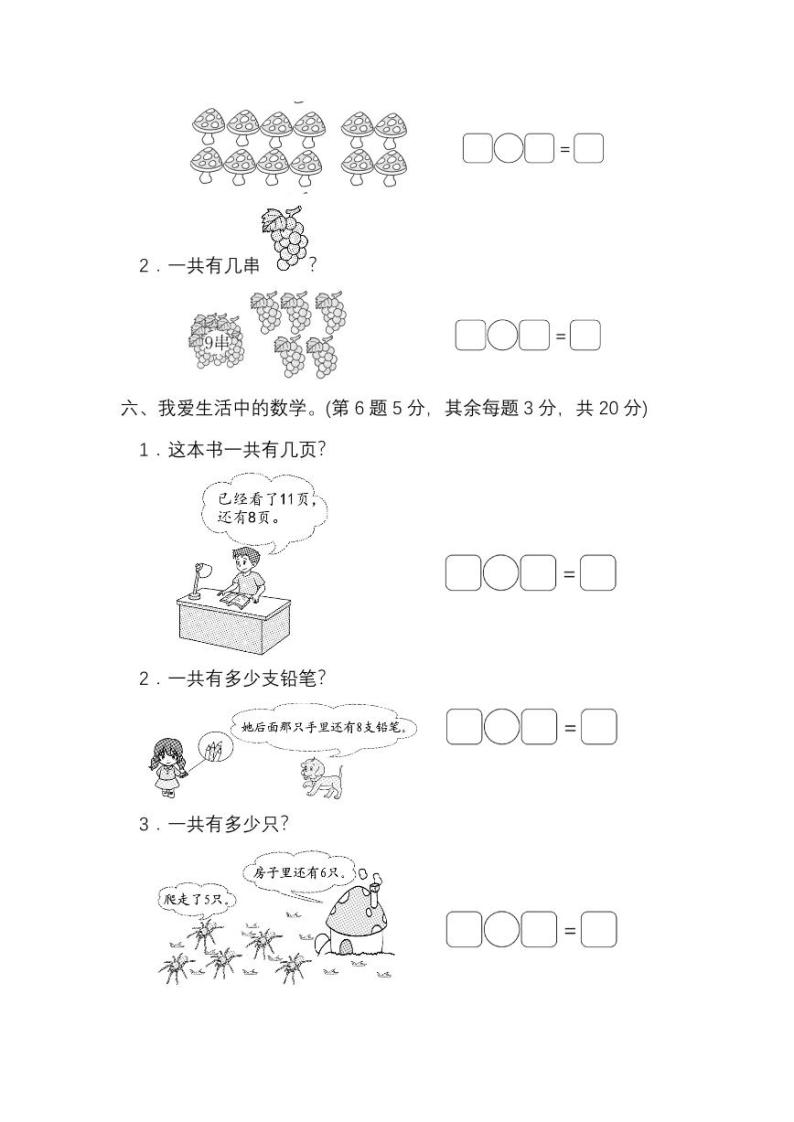 北师大版2020年小学数学1年级上册 第七单元 单元测试卷一（含答案）03