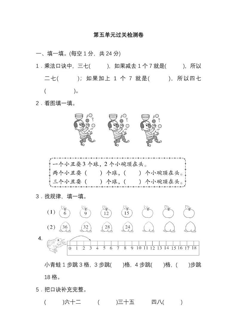 北师大版2020年小学数学2年级上册 第五单元 单元测试卷二(含答案)第1页