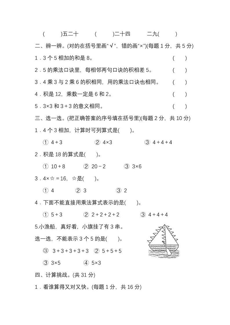 北师大版2020年小学数学2年级上册 第五单元 单元测试卷二(含答案)第2页