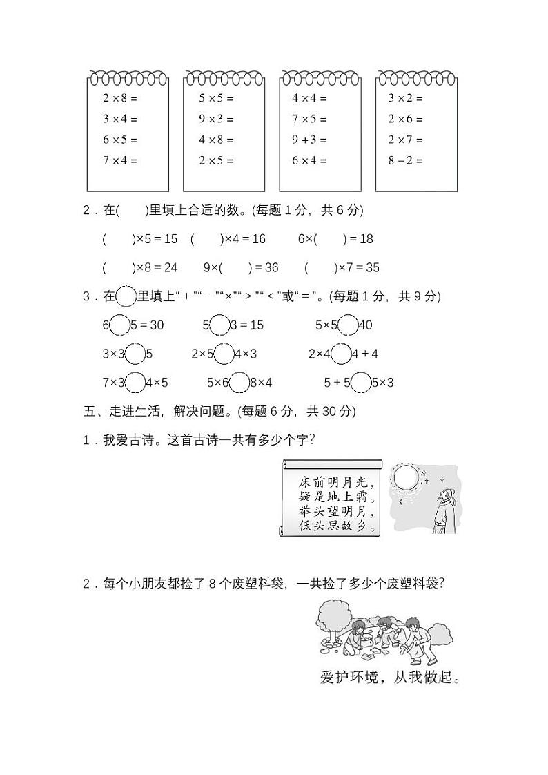 北师大版2020年小学数学2年级上册 第五单元 单元测试卷二(含答案)第3页