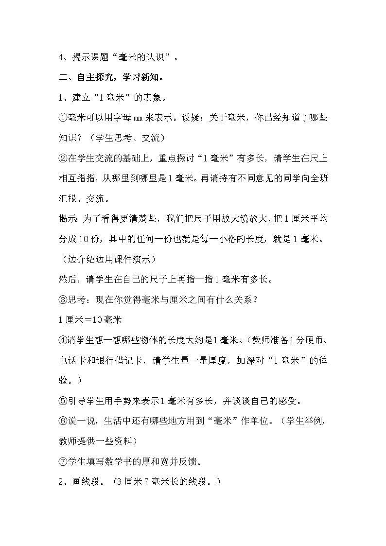 人教版三年级上册数学 第三单元 第1课时 毫米的认识(精品教案)02