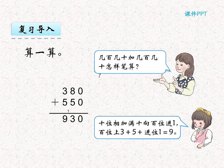 【精品】三年級上冊數(shù)學(xué) 第四單元 4.1 加法(1) 課件第3頁