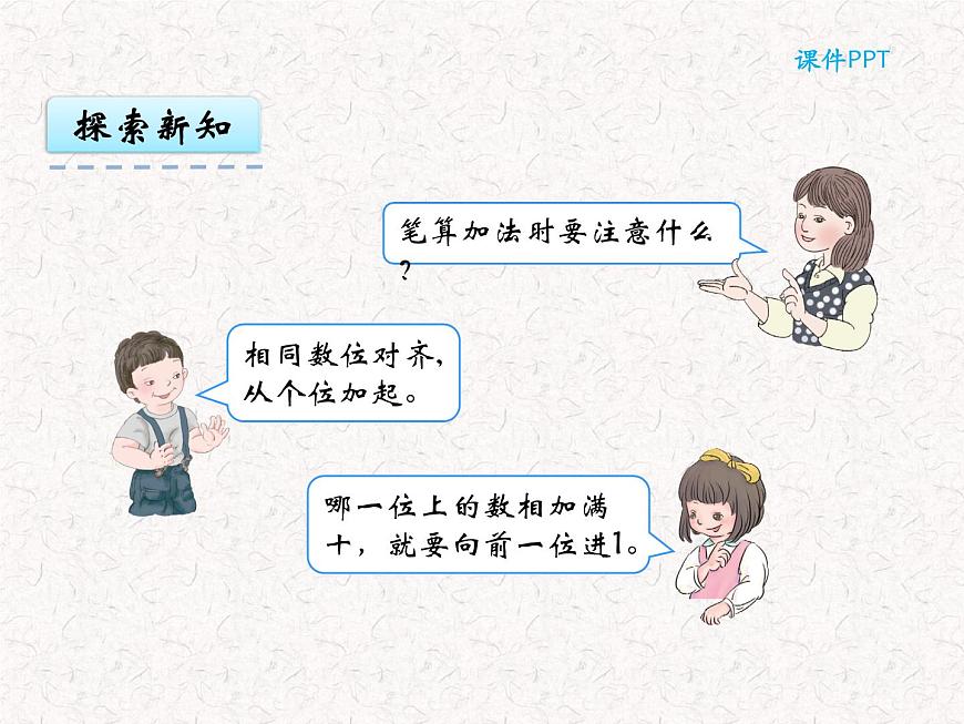 【精品】三年級上冊數(shù)學(xué) 第四單元 4.1 加法(1) 課件第8頁