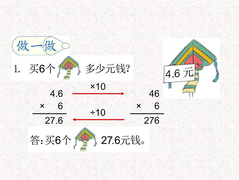 【精品】五年级上册数学第一单元 小数乘整数1(PPT课件)(PPT课件)06