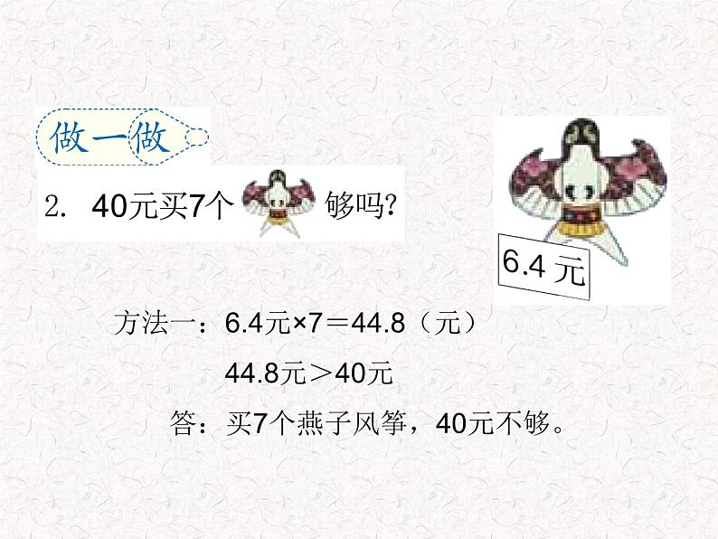 【精品】五年级上册数学第一单元 小数乘整数1(PPT课件)(PPT课件)07