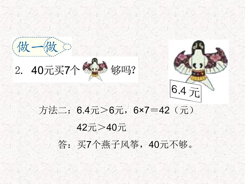 【精品】五年级上册数学第一单元 小数乘整数1(PPT课件)(PPT课件)08