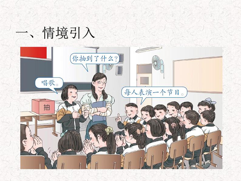 【精品】五年级上册数学第四单元 可能性 例1(PPT课件)(PPT课件)02