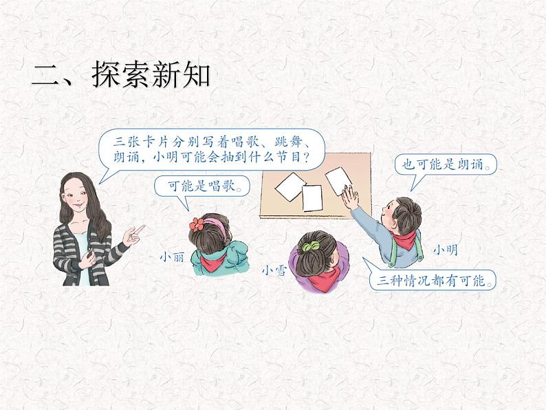 【精品】五年级上册数学第四单元 可能性 例1(PPT课件)(PPT课件)04