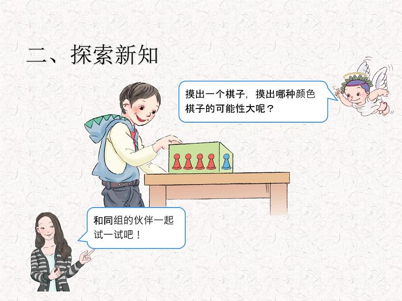 【精品】五年级上册数学第四单元 可能性 例2(PPT课件)(PPT课件)03