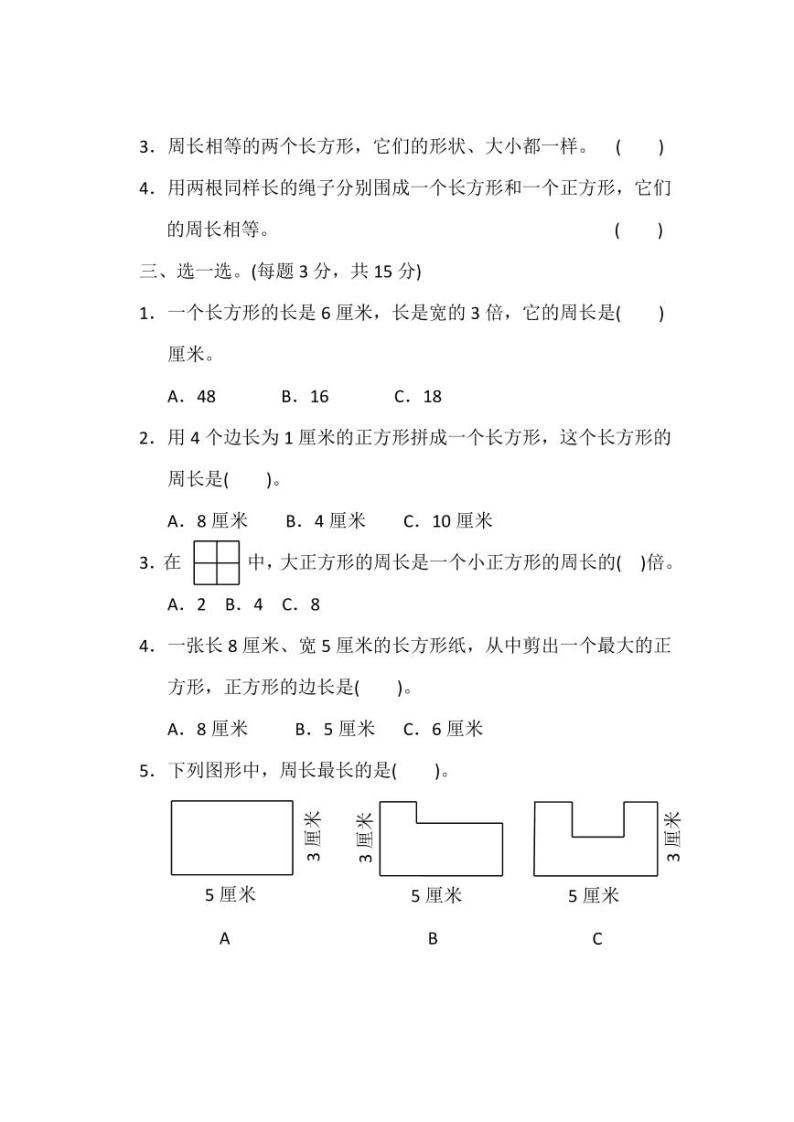 北师大版2020年小学数学3年级上册 第五单元 单元测试卷一（含答案）02