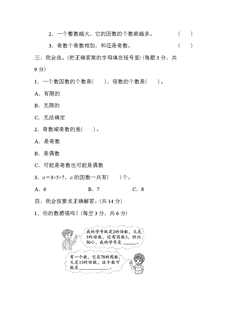 北师大版2020年小学数学5年级上册 第三单元 过关检测卷四(含答案)02