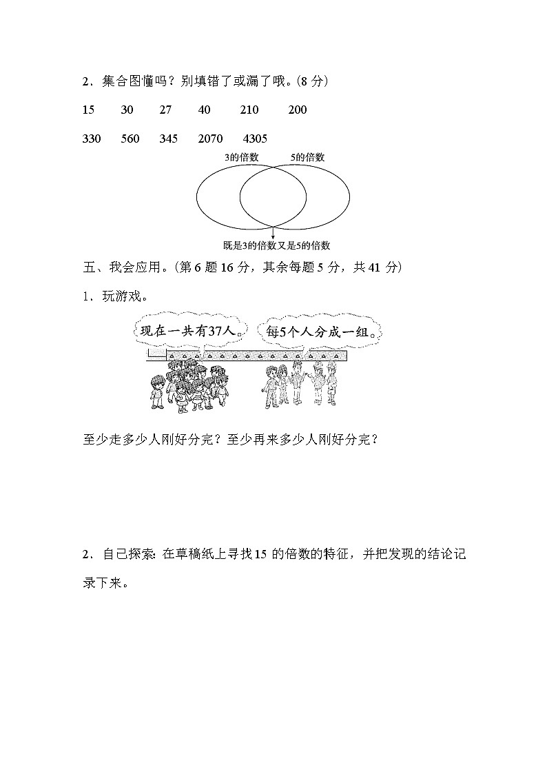 北师大版2020年小学数学5年级上册 第三单元 过关检测卷四(含答案)03