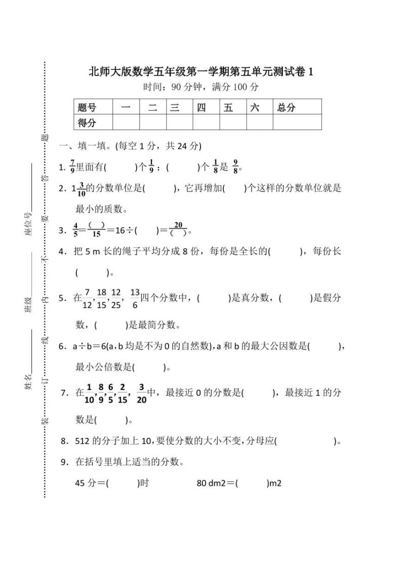 北师大版2020年小学数学5年级上册 第五单元 单元测试卷一（含答案）01