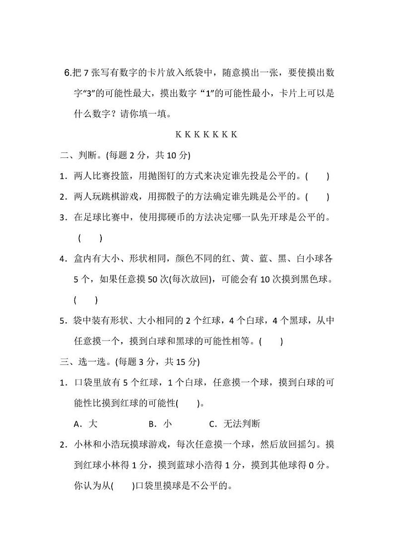 北师大版2020年小学数学5年级上册 第七单元 单元测试卷二(含答案)02