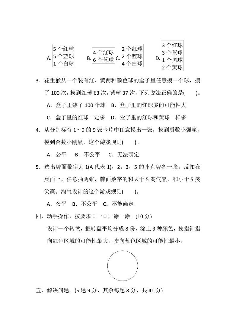 北师大版2020年小学数学5年级上册 第七单元 单元测试卷二(含答案)03
