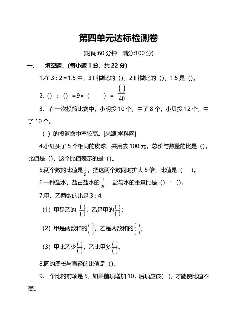 北师大版2020年小学数学6年级上册 第四单元 达标检测卷(含答案)第1页