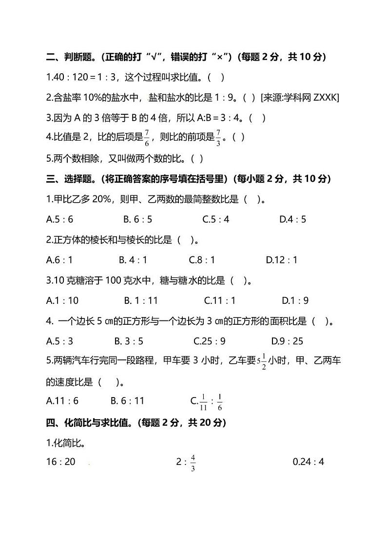 北师大版2020年小学数学6年级上册 第四单元 达标检测卷(含答案)第2页