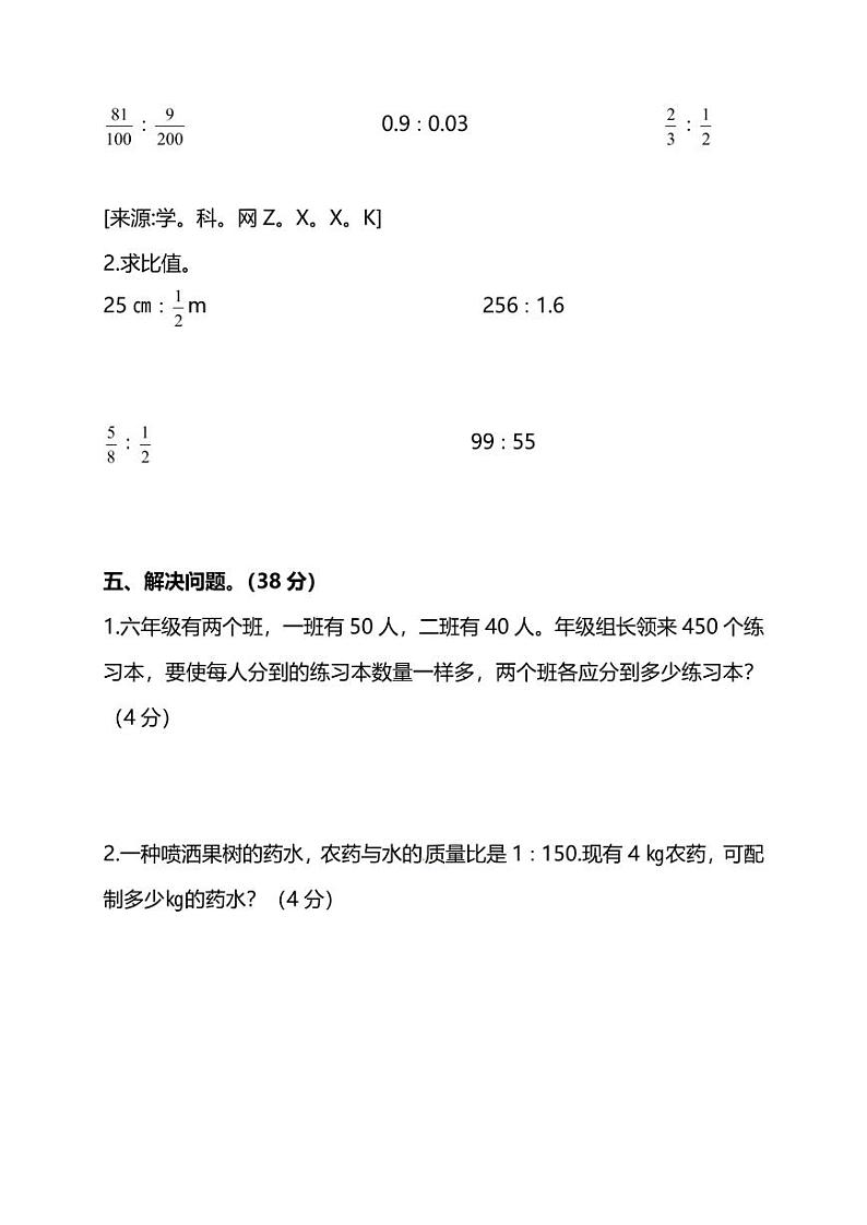 北师大版2020年小学数学6年级上册 第四单元 达标检测卷(含答案)第3页