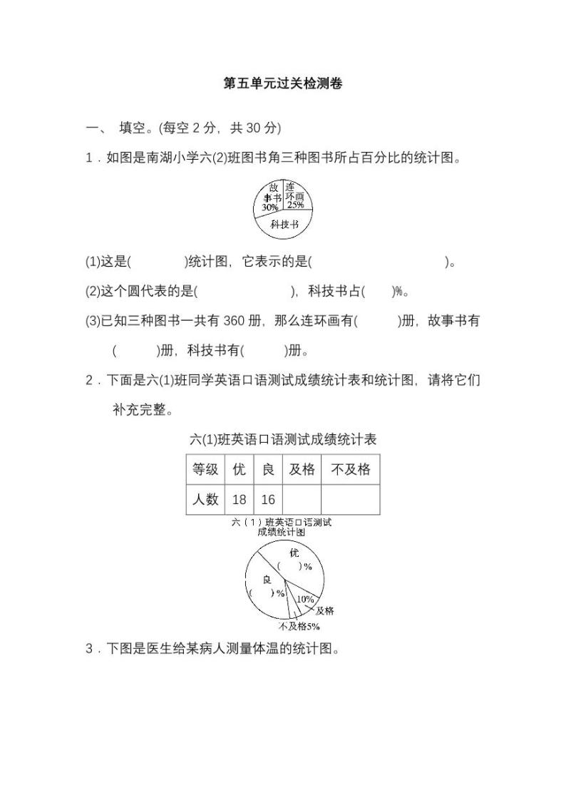 北师大版2020年小学数学6年级上册 第五单元 单元测试卷二（含答案）01