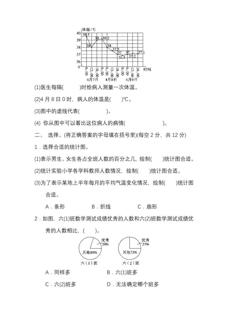 北师大版2020年小学数学6年级上册 第五单元 单元测试卷二（含答案）02